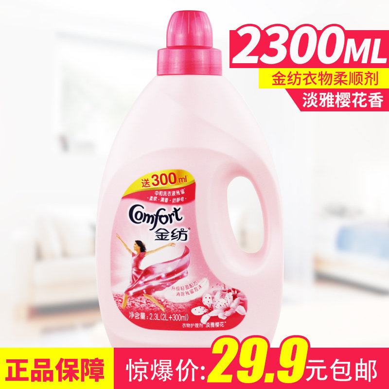 金纺阳光淡雅樱花柔软防静电衣物护理剂2.3L柔软护理剂多效合1