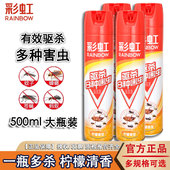 彩虹杀虫气雾剂500ml家用灭蟑螂蚂蚁蚊子苍蝇药室内喷雾柠檬香4瓶