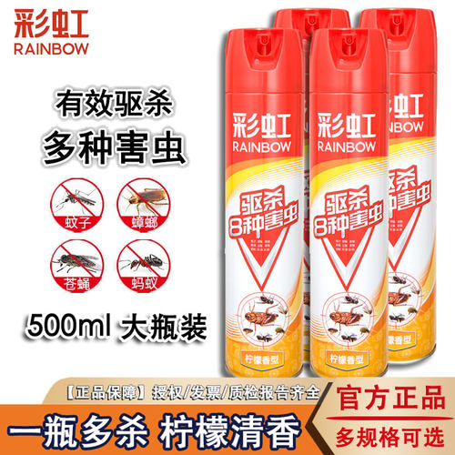 彩虹杀虫气雾剂500ml家用灭虫