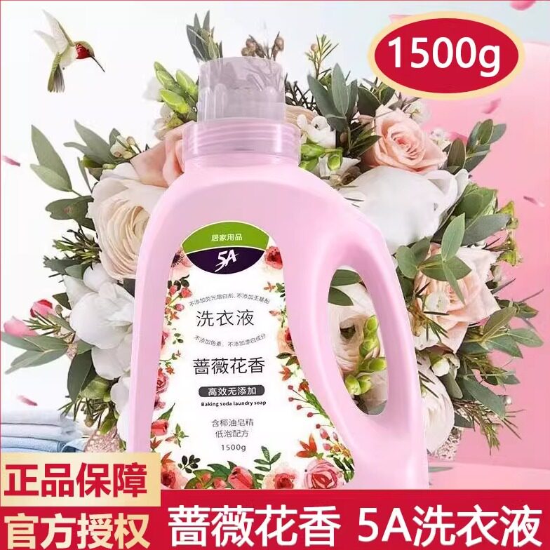 爱特福84无磷洗衣液蔷薇花香实惠装除菌除螨去渍官方旗舰正品临期