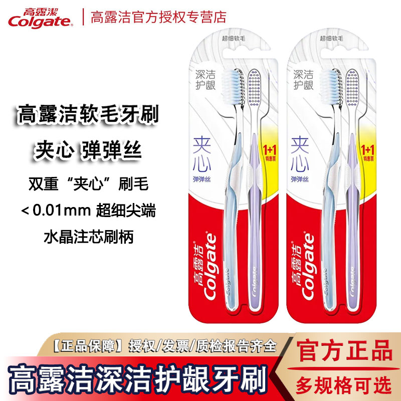 高露洁纤柔深洁牙刷夹心弹弹丝