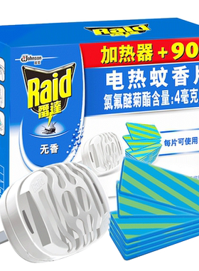 雷达蚊香片电套装加热器