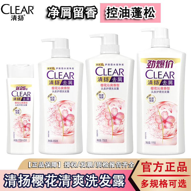 樱花通用去屑官方正品清扬洗发水