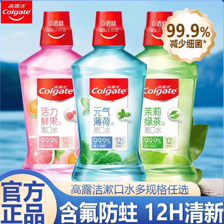 高露洁贝齿含氟漱口水无酒精杀菌清新口气带牙套正畸牙齿防蛀便携,洗护清洁剂/卫生巾/纸/香薰,漱口水,淘宝优惠券,粉丝福利购,淘宝优惠卷