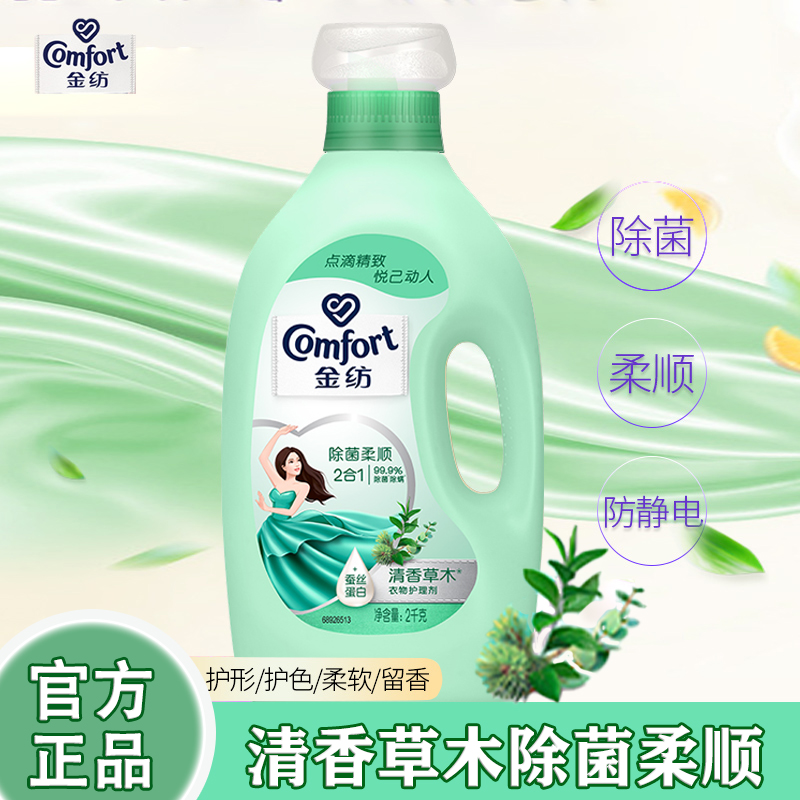 金纺除菌柔顺草木清香衣物护理剂