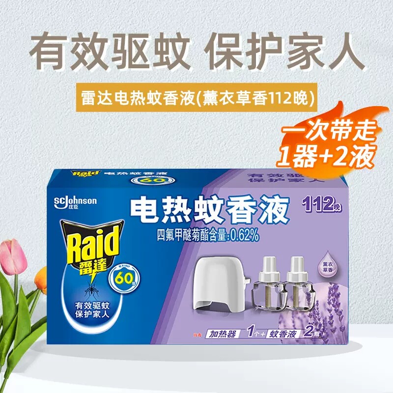 雷达电蚊香液草本绿茶香薰衣草香