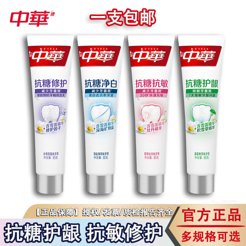 中华抗糖牙膏净白护龈海盐男士女家庭装口气清新官方旗舰正品包邮