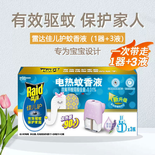 雷达佳儿护家用电热蚊香液