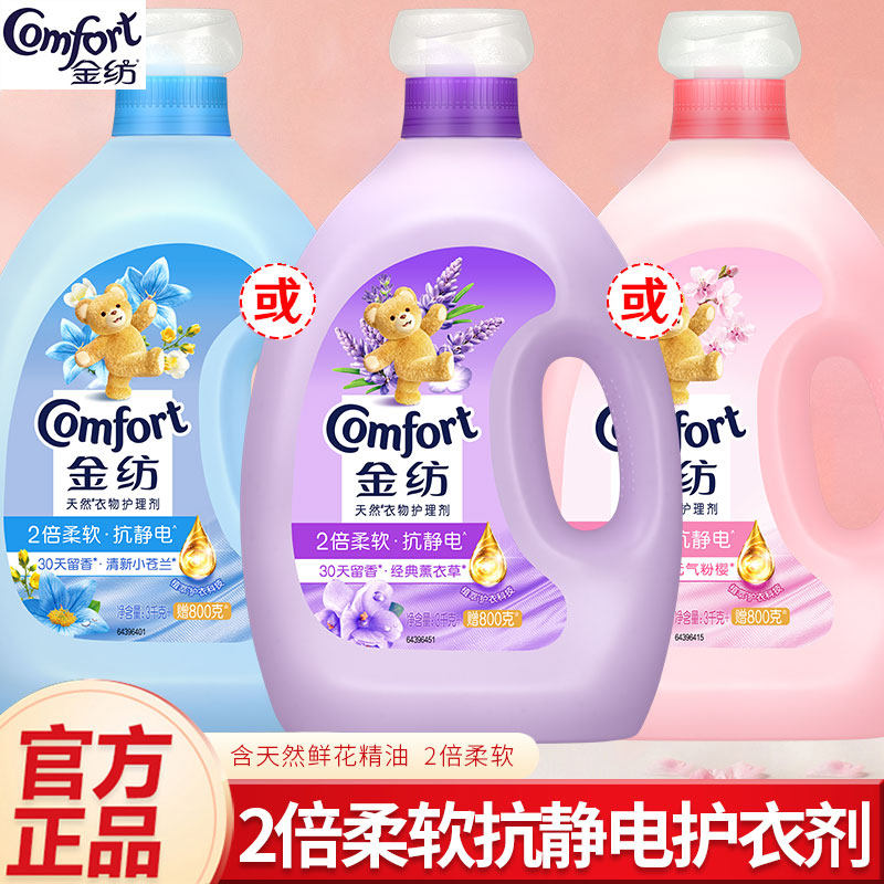 金纺柔顺剂薰衣草清新柔顺衣物