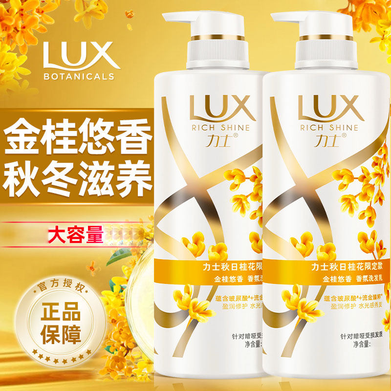 力士桂花洗发水露男女士香氛洗头发膏持久留香控油蓬松正品官方店