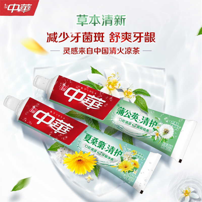 包邮中华牙膏花清护夏桑菊蒲公英
