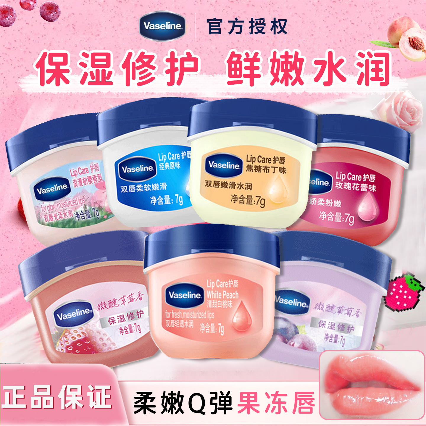 凡士林清甜白桃玫瑰花蕾润唇膏