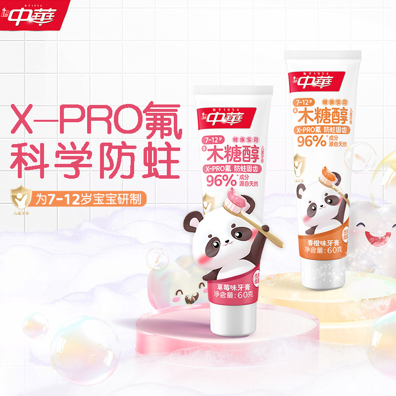 中华儿童专用牙膏含氟木糖醇防蛀香蓝莓橙草莓味3-12岁官方正品牌