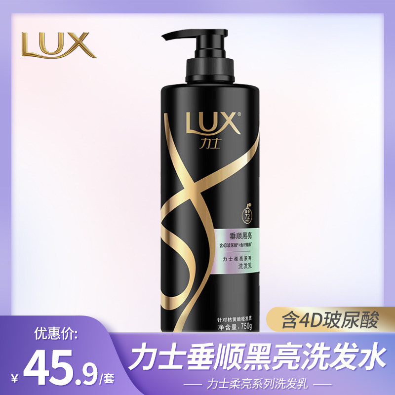 力士(LUX)玻尿酸奢养黑亮鱼籽精粹黑芝麻水光瓶毛躁发洗发水750ml属于什么档次？