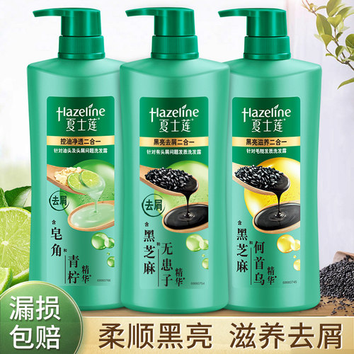夏士莲黑芝麻青柠洗发水露