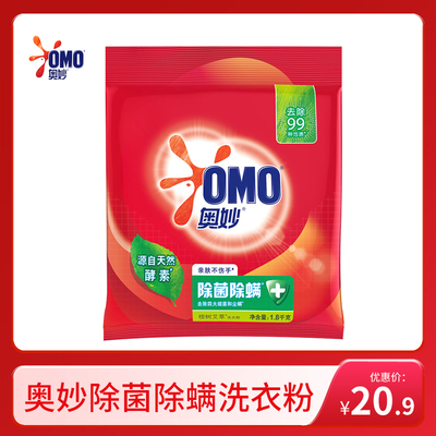 奥妙洗衣粉除菌除螨无磷
