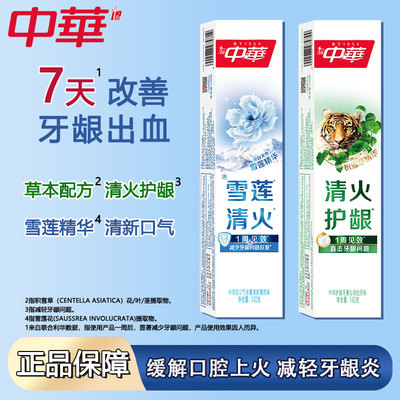 中华牙龈抗口气牙膏改善牙龈