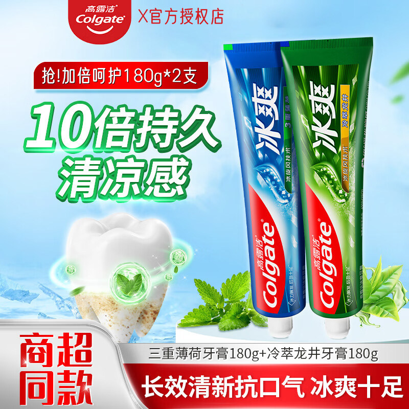 高露洁牙膏冰爽三重薄荷味绿茶清香学生刷牙口气清新大容量家庭