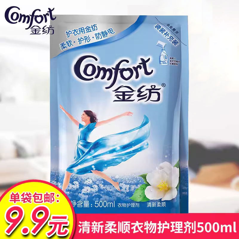 金纺清新柔顺500ml袋装衣物护理剂/柔顺剂防静电
