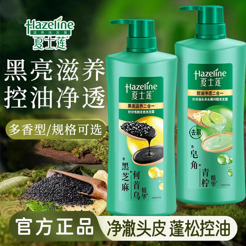 夏士莲黑芝麻青柠洗发水露
