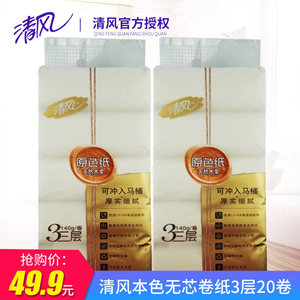 清风本色纸原色纸3层无芯卷纸140克/卷*20卷家用厕纸卫生纸