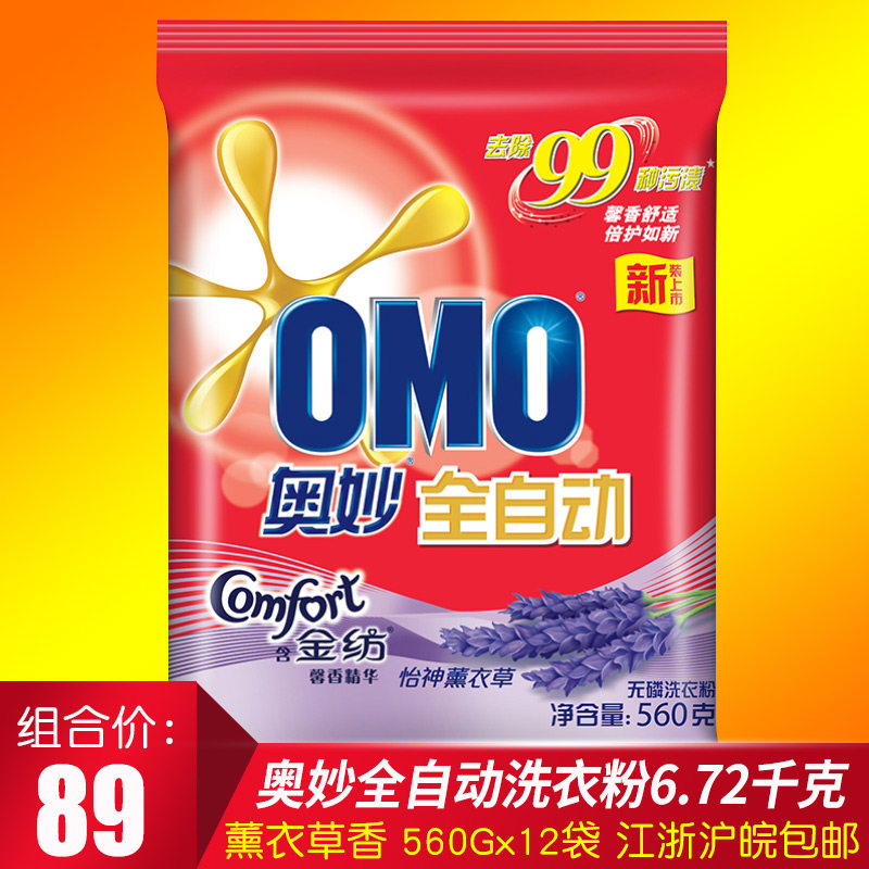 奥妙全自动含金纺怡神薰衣草无磷洗衣粉12袋X560g整箱促销家庭装