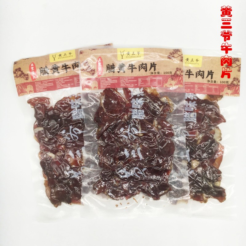 农家黄三爷腊牛肉片批发烟熏牛肉