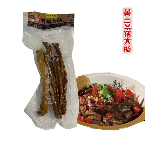 湖南腊猪肠烟熏腊肥肠黄三爷正品