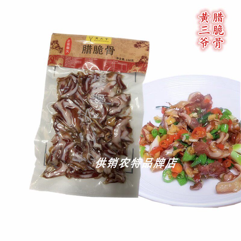 烟熏腊脆骨湖南腊肉猪脆骨猪软骨