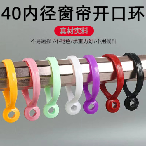 罗马杆环圈扣环开口环圈