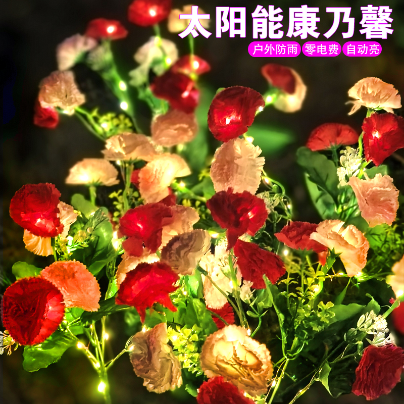 太阳能康乃馨仿真花灯户外草坪灯