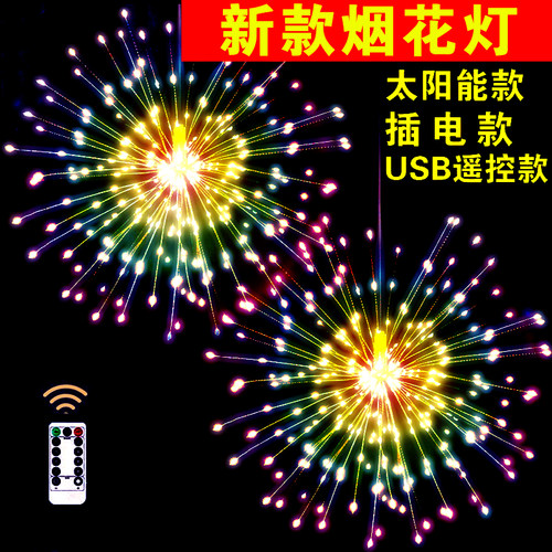 太阳能庭院蒲公英烟花灯测试推荐