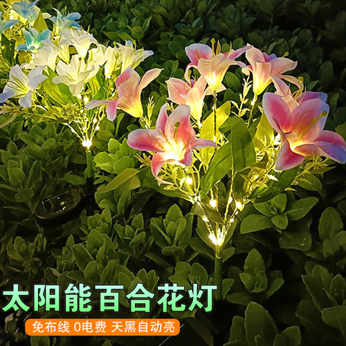 太阳能户外庭院花园装饰草坪地插灯LED仿真花灯百合花灯
