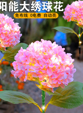 太阳能绣球花灯仿真户外草坪灯