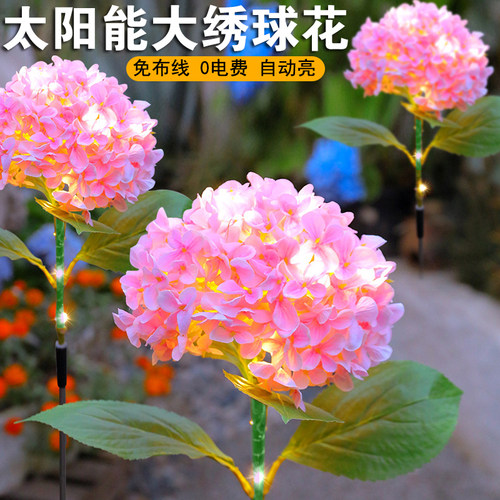 太阳能绣球花灯仿真户外草坪灯