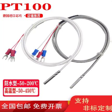 温度传感器探头铂热电阻精密WZP-PT100高温传感器探头PT100电热偶