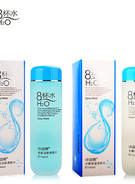 诗迪娜8杯水八杯水紧致活肤爽肤水水嫩保湿柔肤水140ML