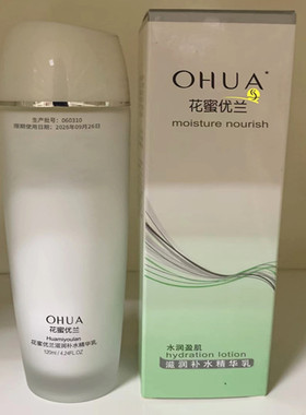 正品花蜜优兰水润活肌滋润补水精华乳120ML全能保湿乳