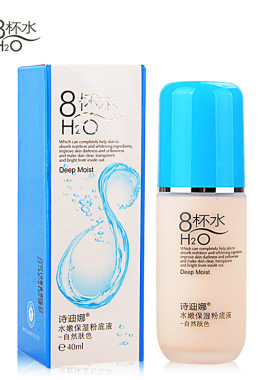 正品诗迪娜 8杯水水嫩保湿粉底液 打底遮瑕膏粉霜