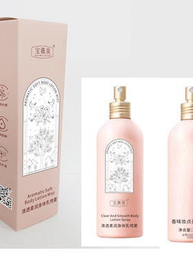 正品宝薇泉清透柔润身体乳喷雾260ml滋润保湿轻盈水润淡香