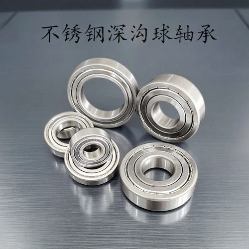 不锈钢深沟球轴承防锈防水