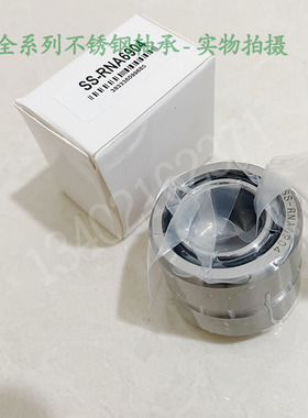 不锈钢滚针轴承 RNA NA4928 4930 4932 4934 4936 4938 4940 4944