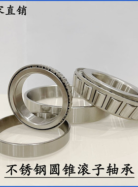 不锈钢轴承S32203 32204 32205 32206 32207 32208 32209