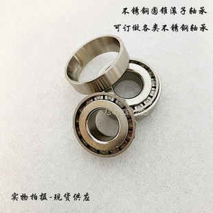 不锈钢圆锥滚子轴承S32904 32905 32906 32907 32908 32909 32910