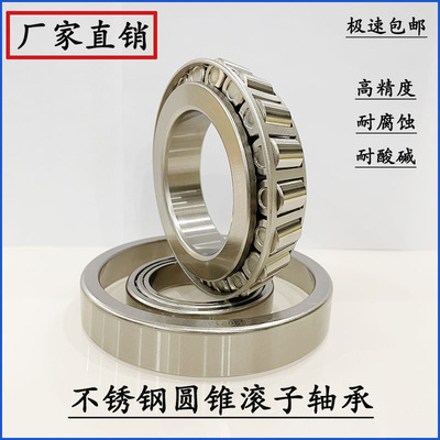 不锈钢轴承S32210 32211 32212 32213 32214 32215 32216 32217