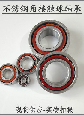 不锈钢角接触球轴承S704 705 706 708 709 724 725 726 728 729AC