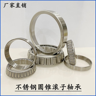 不锈钢圆锥滚子轴承 S32302 S32303 S32304 S32305 S32306 S32307