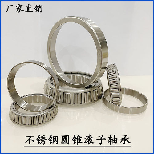 不锈钢圆锥滚子轴承  S32016 S32017 S32018 S32019 32020 32022