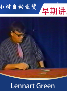 魔术库 教学  Lennart Green Lecture  格林早期讲座
