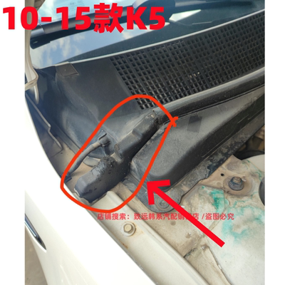适配起亚K5机盖下面缓冲块10-15年K5风挡雨刷导流板海绵泡沫胶头